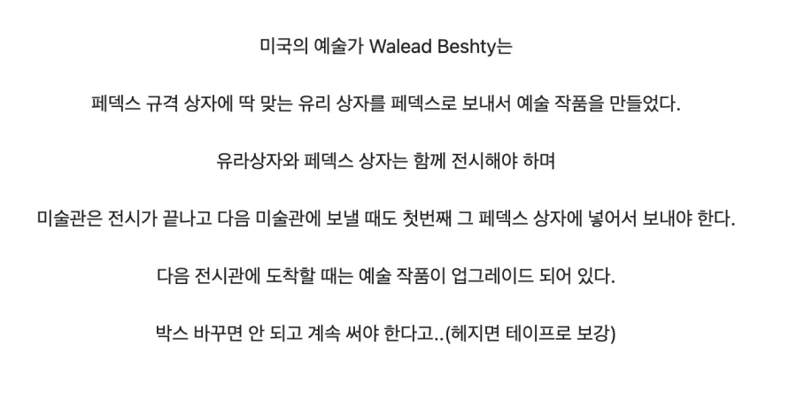 택배회사에게 자기 작품 만들게하는 예술가_3.webp