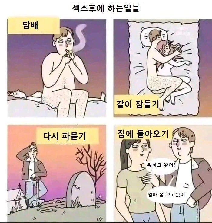 ㅅㅅ 후에 하는 일들_1.webp