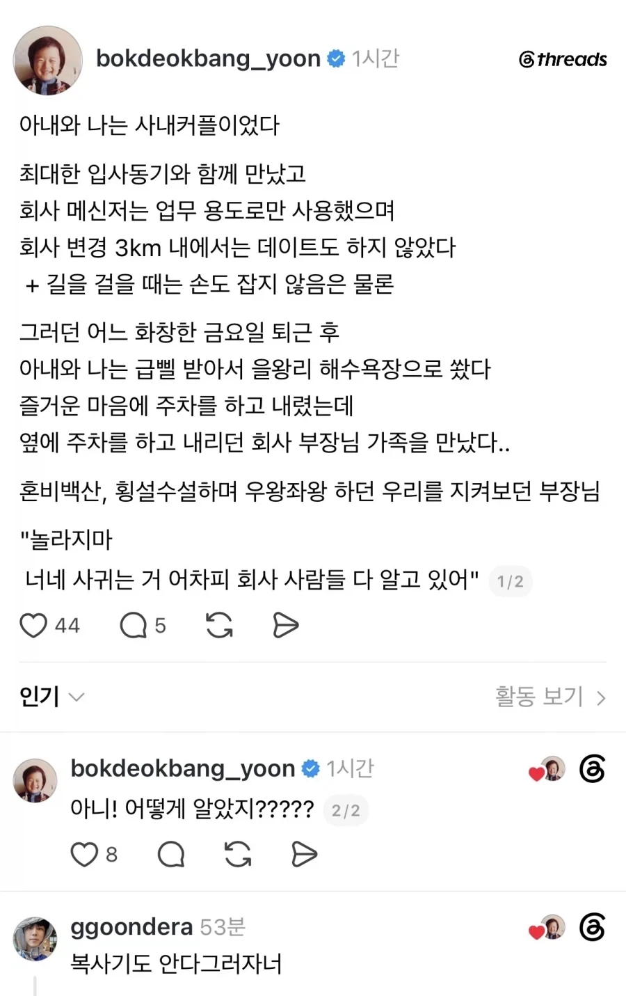 아내와 나는 사내커플이었다.jpg_1.webp