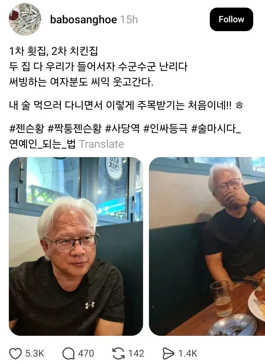 사당역 치킨집에 등장한 짝슨황.jpg_1.webp