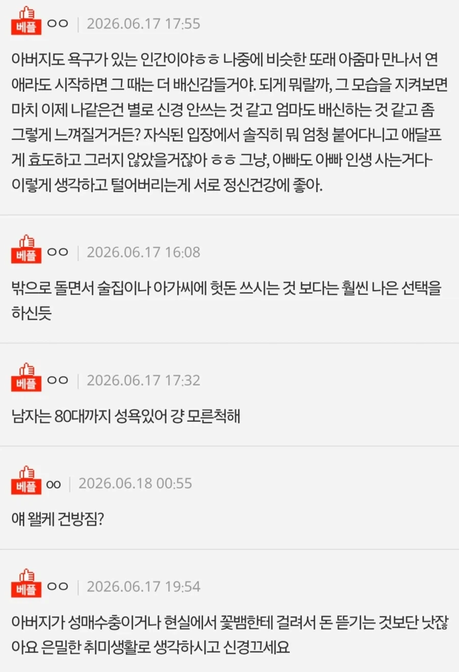 아빠가 성인 AI 챗봇하는거에 현타 느낀다는 딸…JPG_3.webp