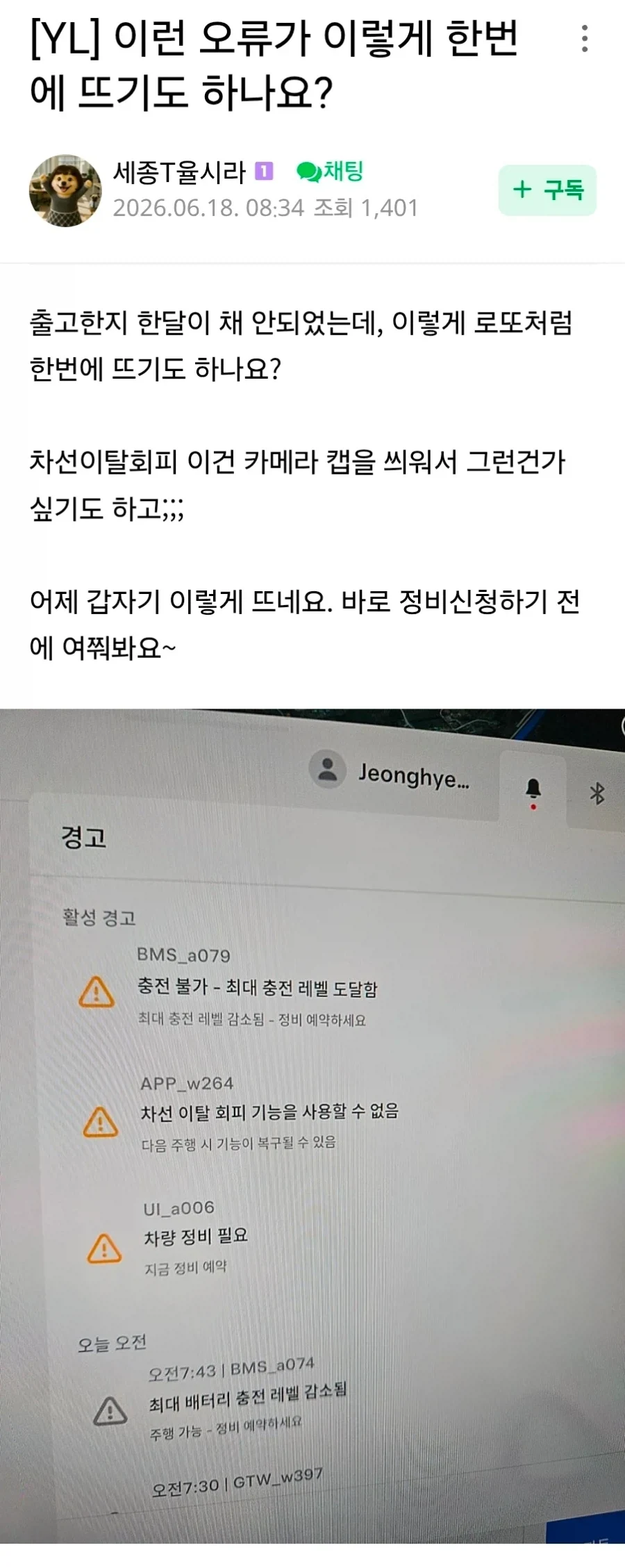 뽑은지 한달된 테슬라 YL에 BMS_a079 터짐_1.webp
