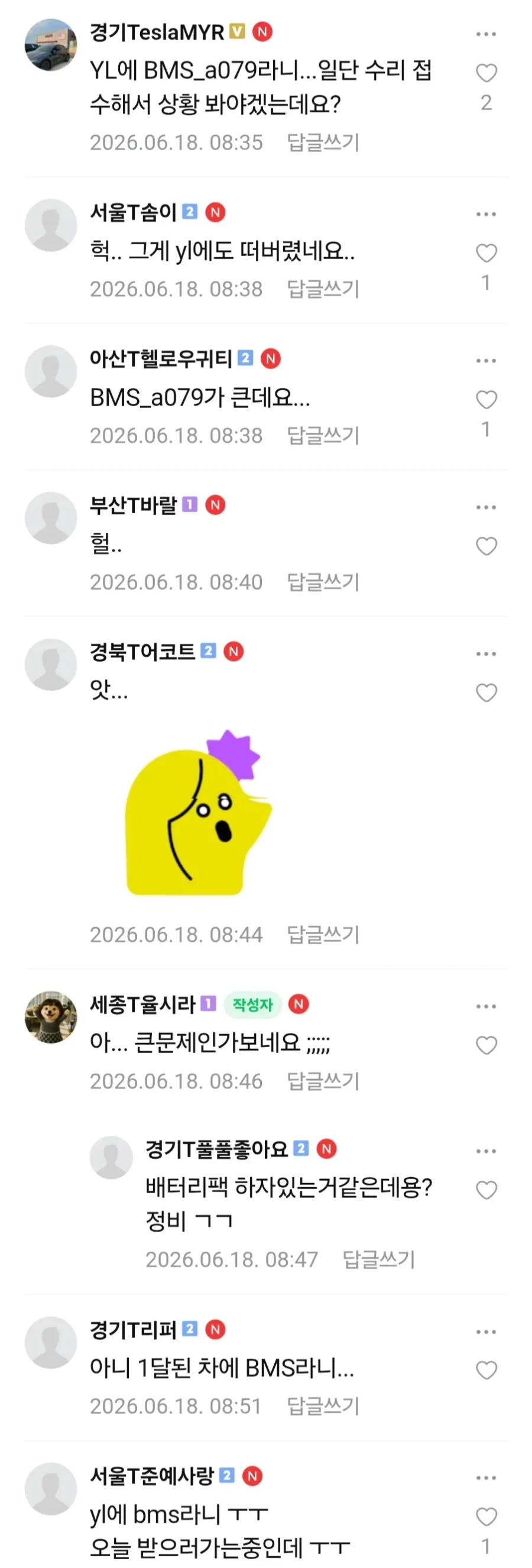 뽑은지 한달된 테슬라 YL에 BMS_a079 터짐_2.webp