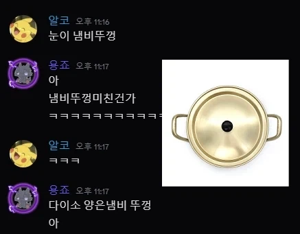 너는... 눈이 냄비뚜껑같아_2.webp