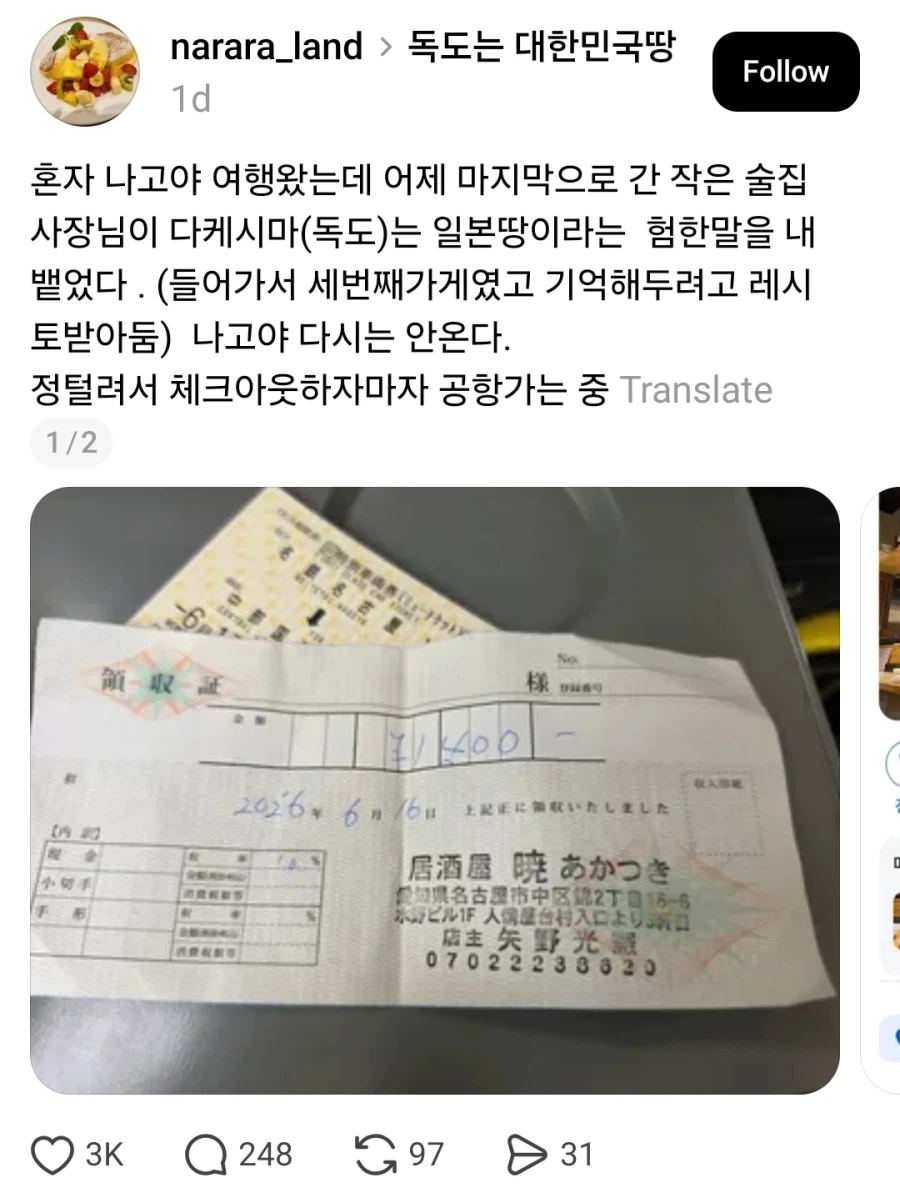 독도는 일본 땅이라는 나고야 식당 사장_1.webp
