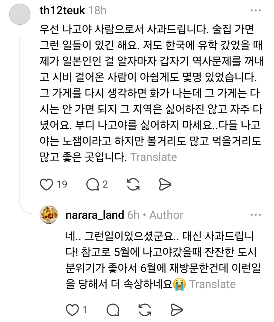 독도는 일본 땅이라는 나고야 식당 사장_3.webp
