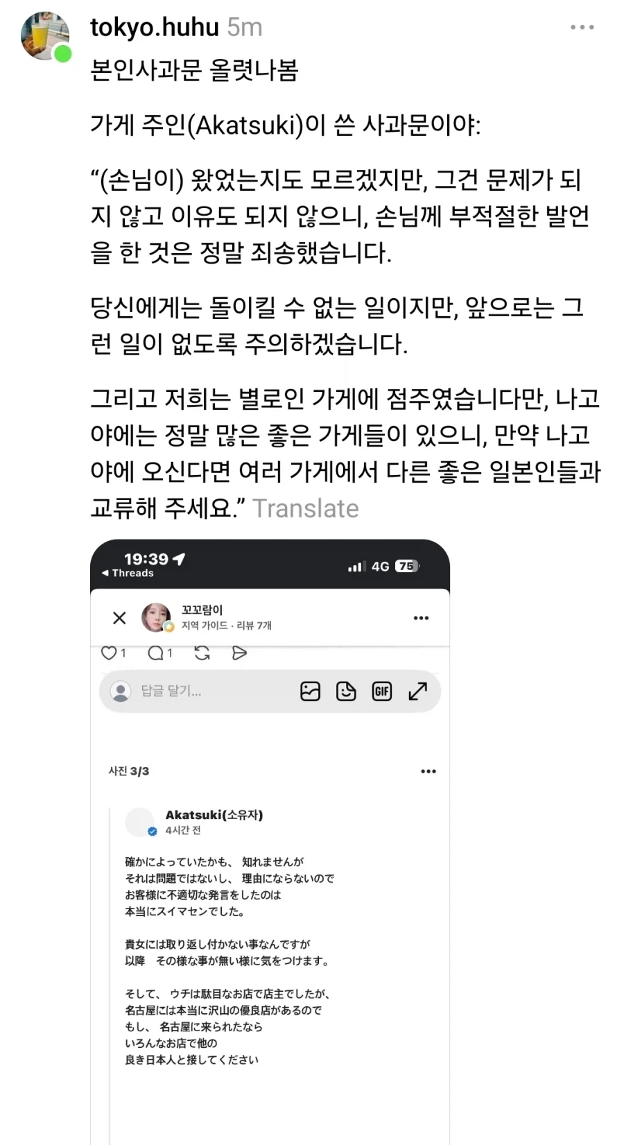 독도는 일본 땅이라는 나고야 식당 사장_5.webp