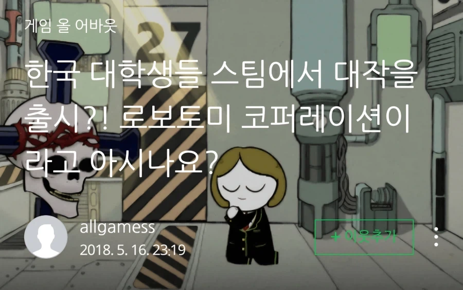 모범적인 자랑스런 대한민국의 인디게임.jpg_3.webp