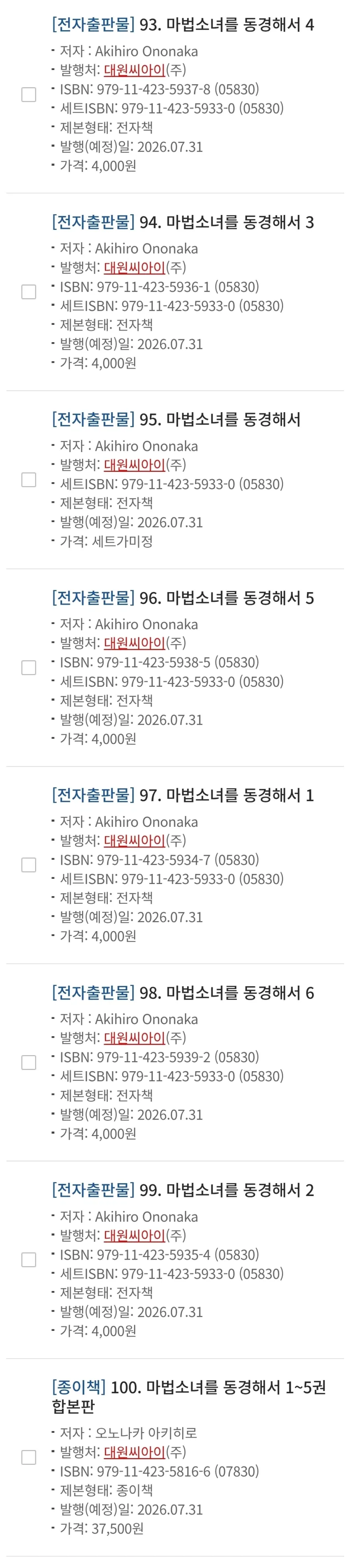 마법소녀를 동경해서) 전자책, 종이책 합본판 정발예정_1.webp