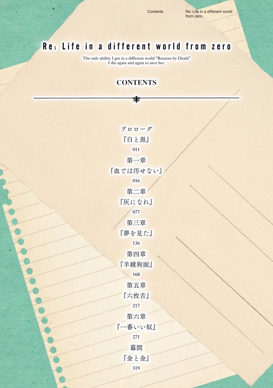 리제로 45권 일러스트_4.webp