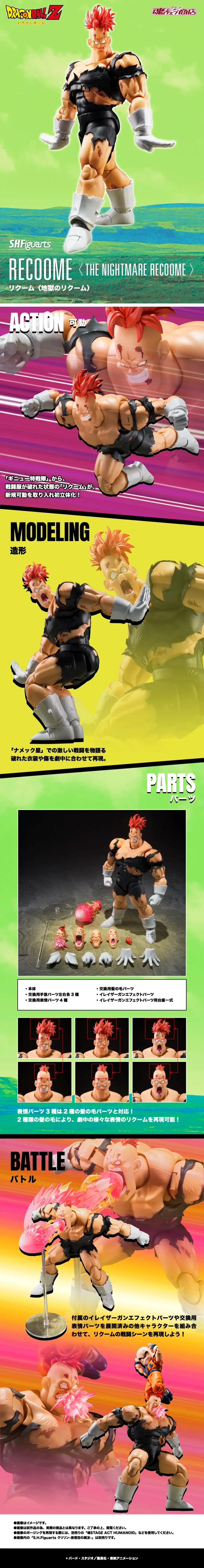 [반다이 혼웹상점] S.H.Figuarts 드래곤볼Z 리쿰〈지옥의 리쿰〉_1.webp