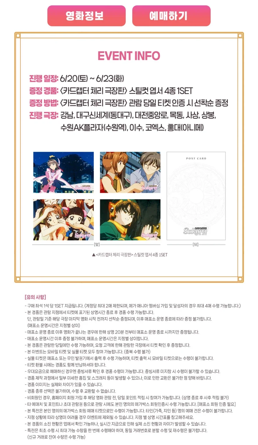 [카드캡터 체리 극장판] 4주차 주말 스틸컷엽서 특전 (메가박스)_1.webp