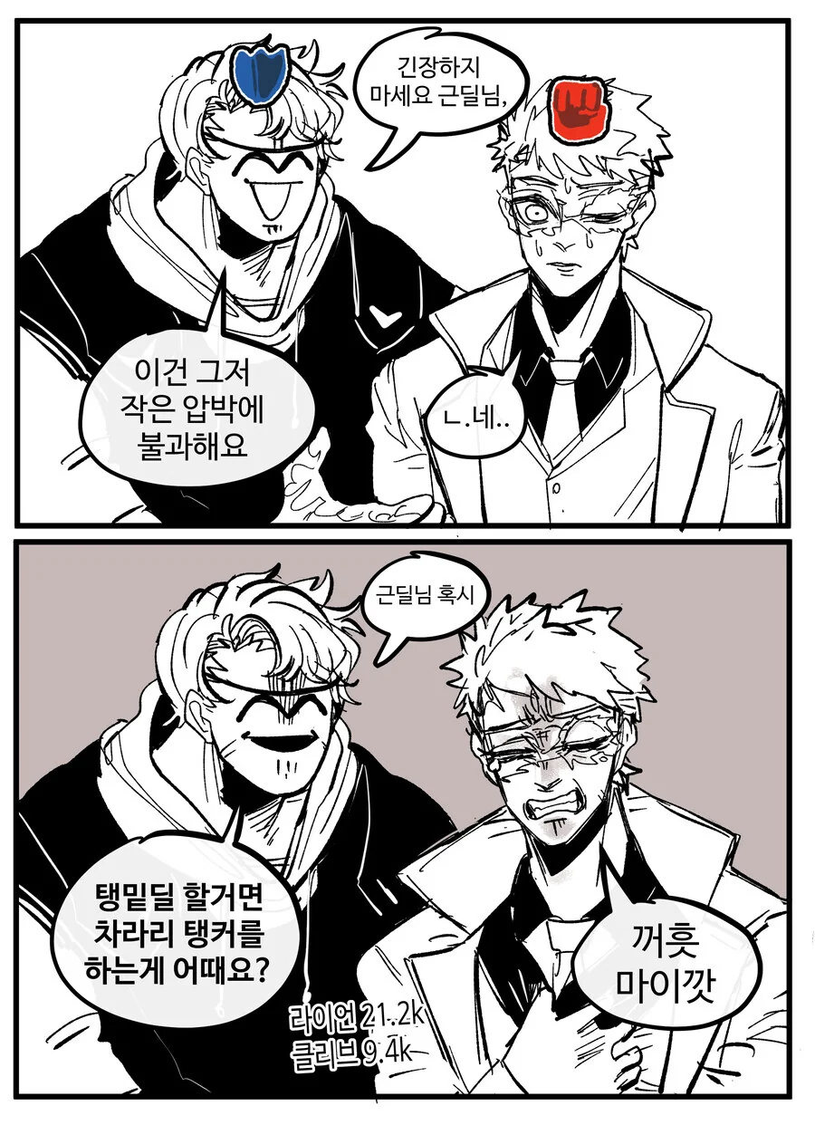 사이퍼즈)딜러가 탱커에게 압박면접당하는 comic_2.jpg