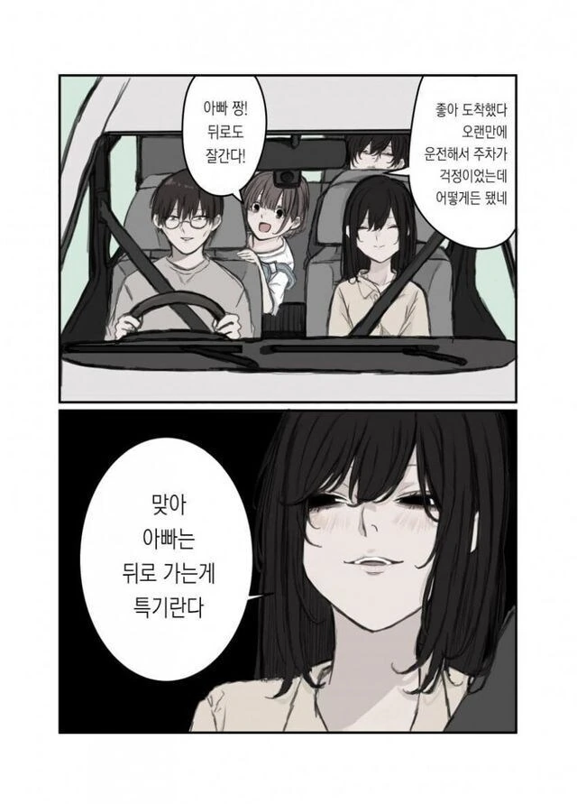 뒤로도 잘 가는 아빠 만화.manga_1.jpg