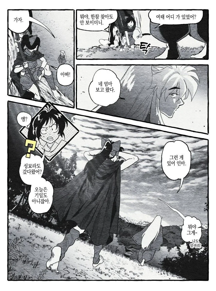 야샤히메) 미래의 이누야샤가 과거로 넘어오는 만화.manhwa_7.webp