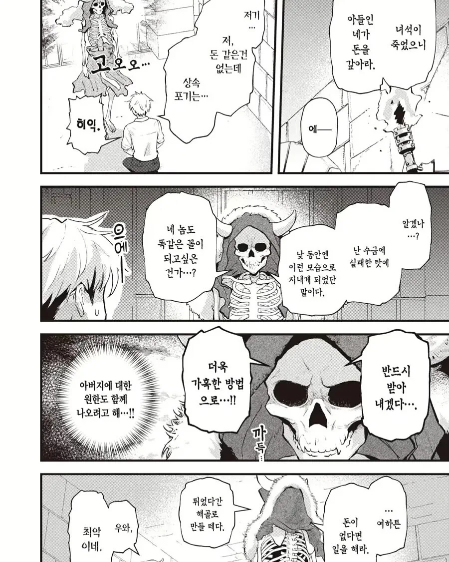 아버지의 빚을 갚기 위해 창관에서 일하는 남자.manhwa_2.jpg