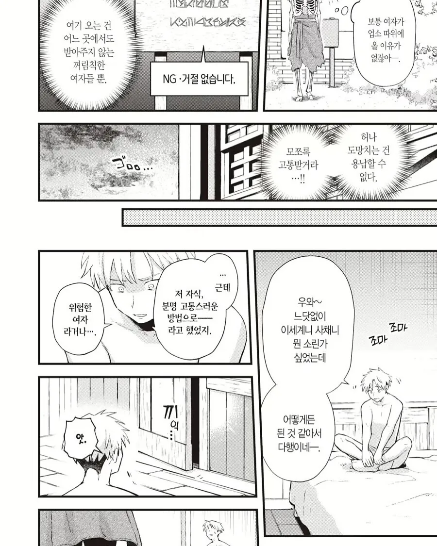 아버지의 빚을 갚기 위해 창관에서 일하는 남자.manhwa_4.jpg
