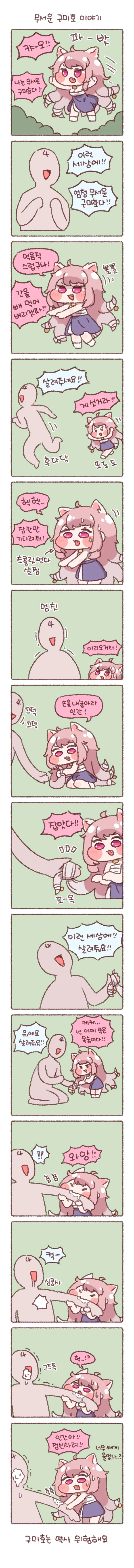 라오)무서운 구미호 이야기 .manwha_1.png
