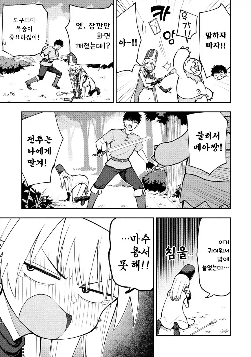 갸루 승려 메아쨩.manhwa_7.webp