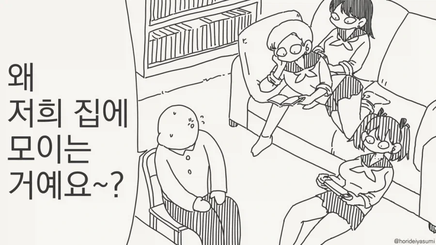 우리집은 갸루들의 집합소가 되었다.manhwa_1.webp