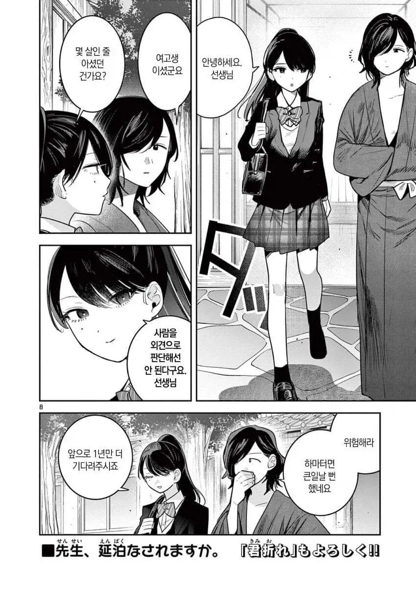 소설가와 여관 주인.manhwa_8.webp