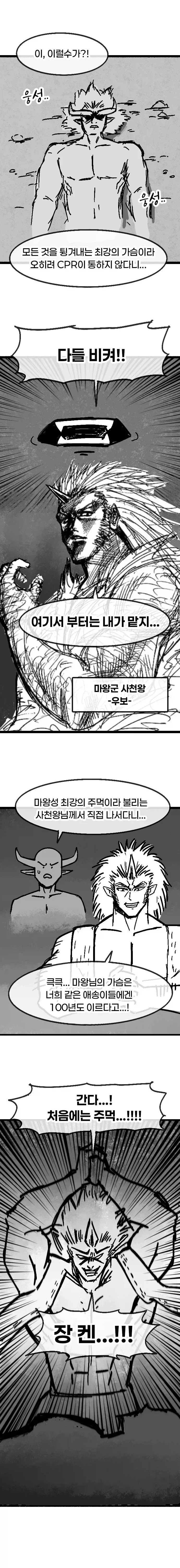 절대무적의 왕가슴 마왕.manhwa_4.webp