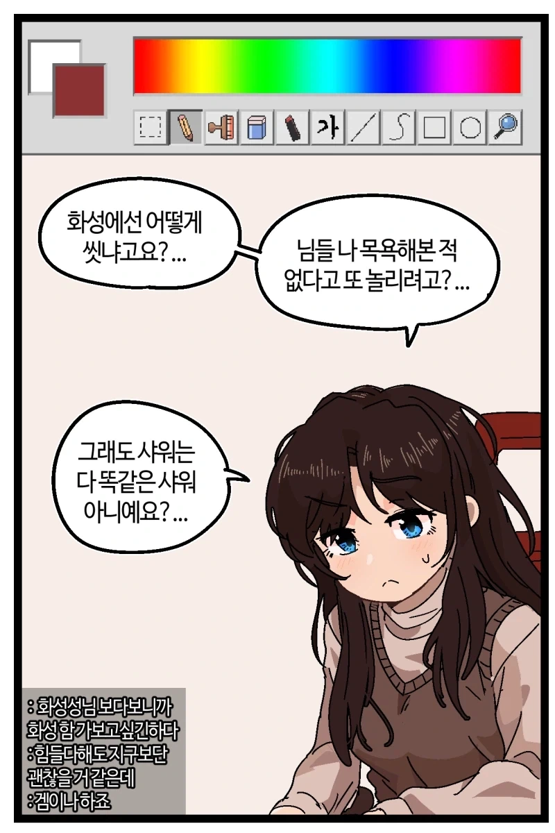 반바지) 화성에서 샤워하는 법.manhwa_1.webp