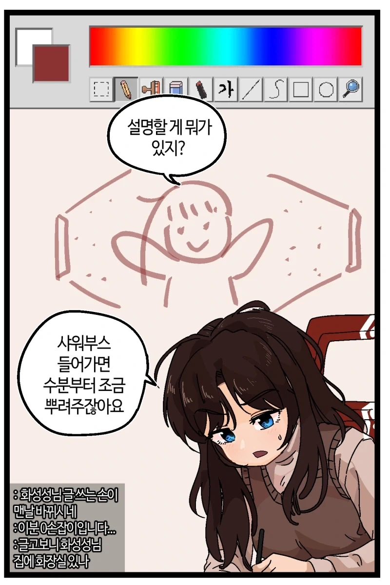 반바지) 화성에서 샤워하는 법.manhwa_2.webp
