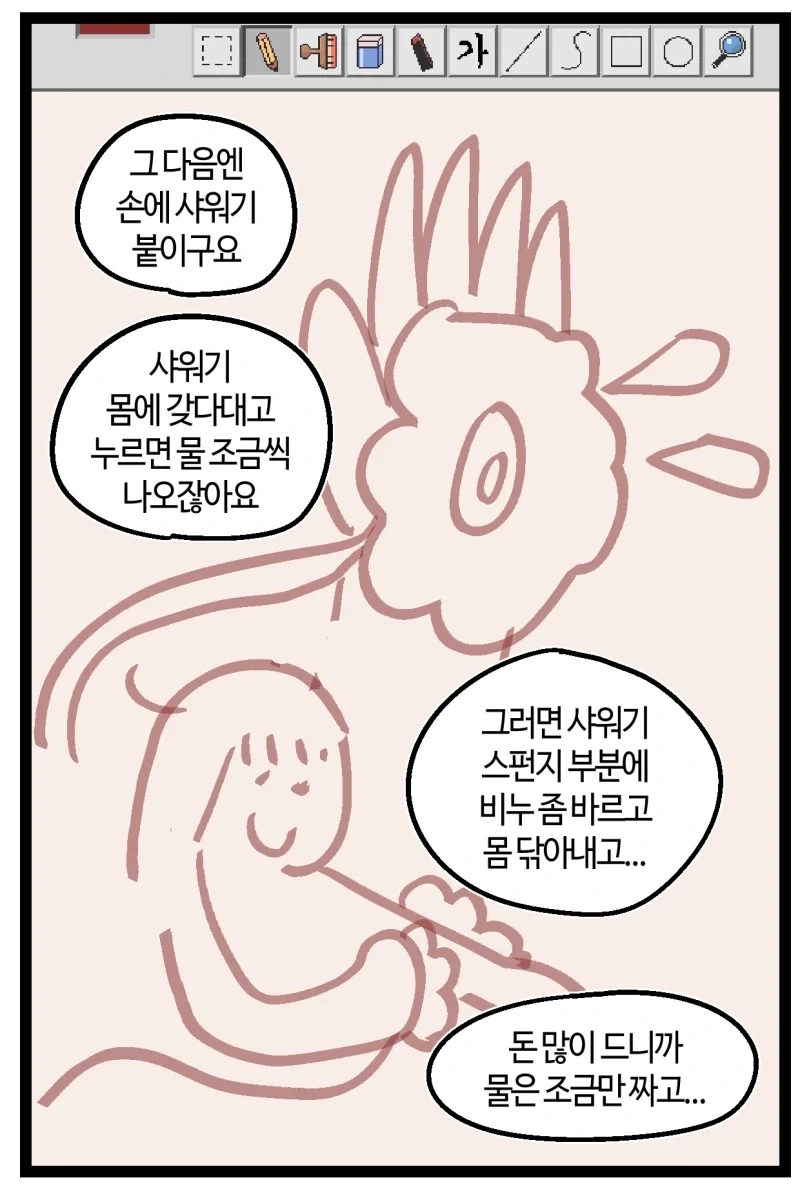 반바지) 화성에서 샤워하는 법.manhwa_3.webp