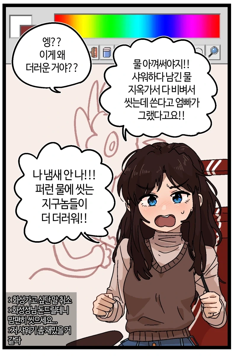 반바지) 화성에서 샤워하는 법.manhwa_4.webp