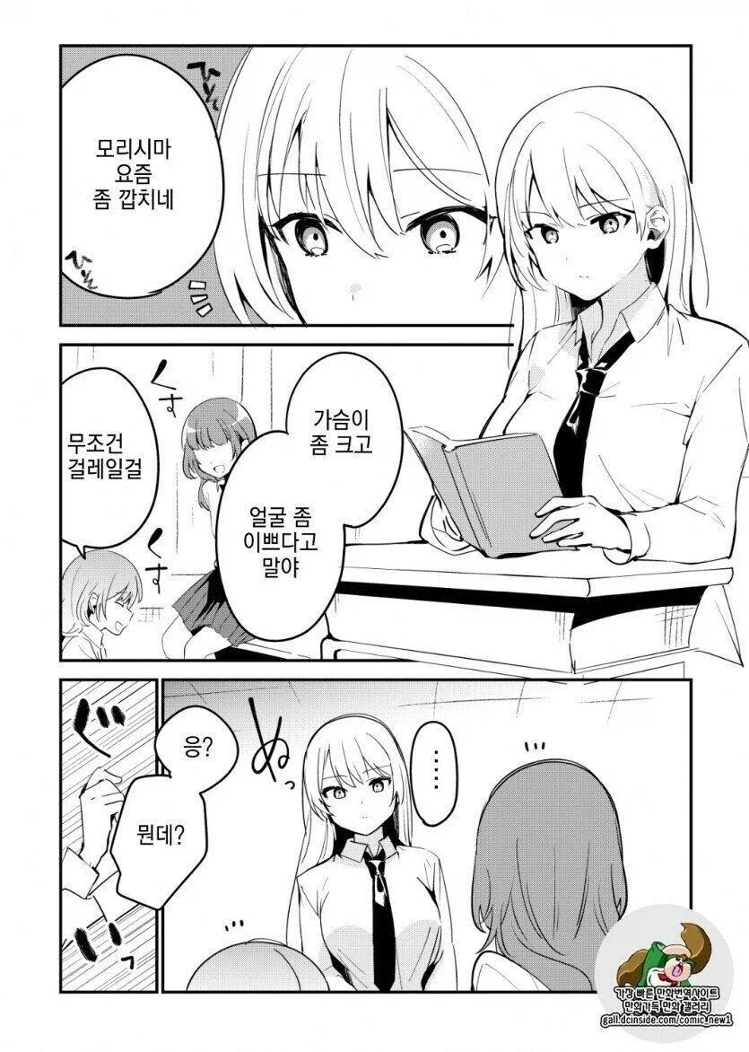 학교에서 챙년이라고 소문난 여고생 manhwa_1.webp