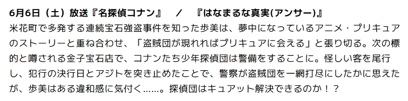 프리큐어) 코난 사이드 프리큐어편 시놉시스_1.webp