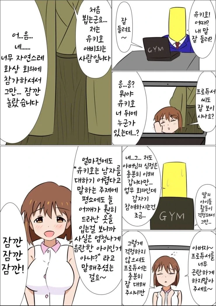 아이돌하고 관계가 너무 가까우면 안되는 이유.manwha_1.webp