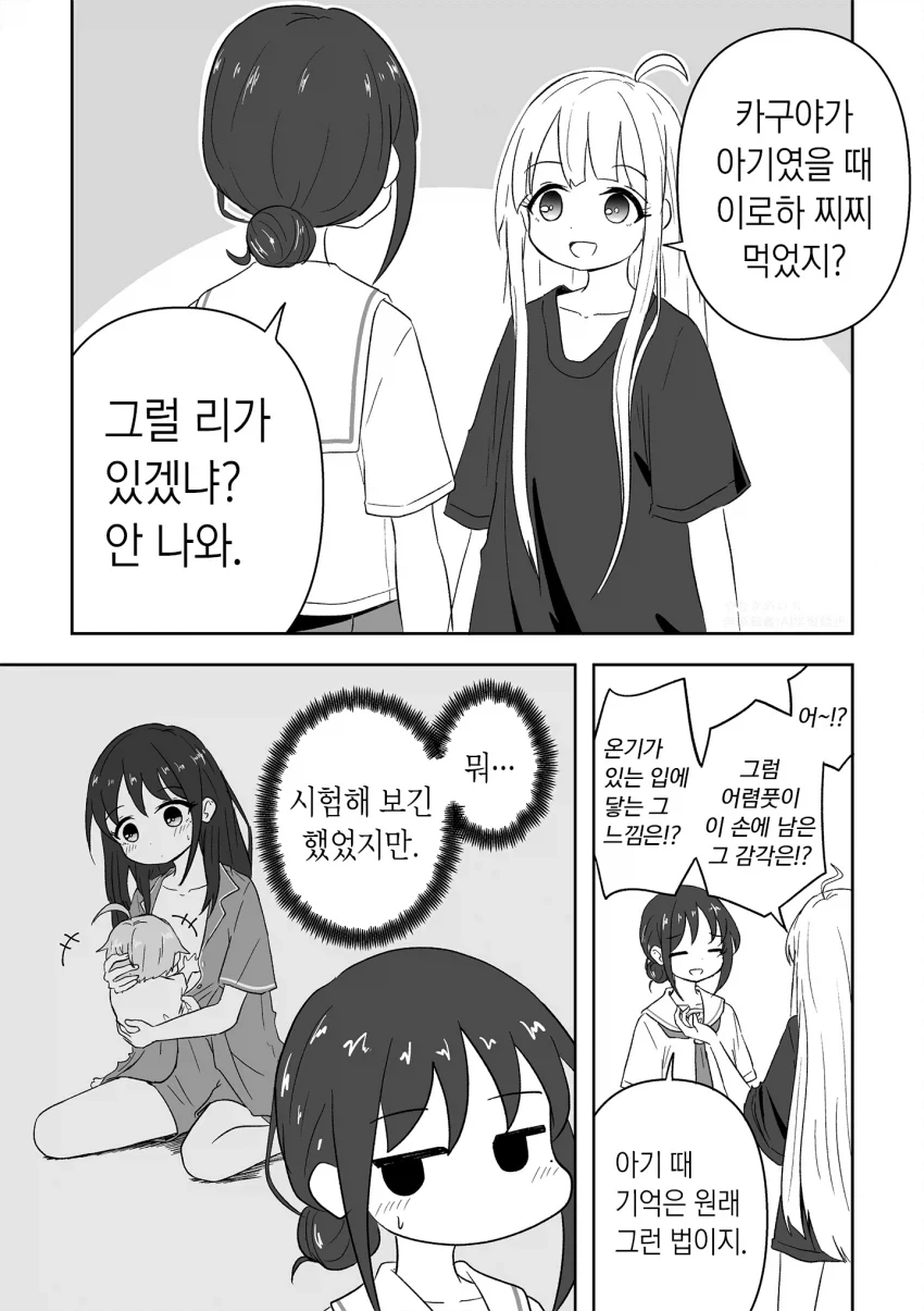 초카구야) 찌찌 먹었지?_1.webp