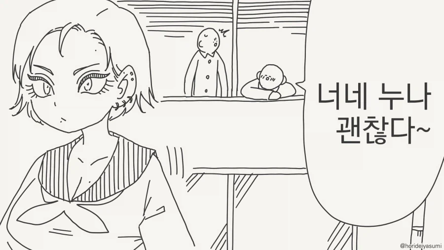 너네 누나 괜찮다~..manwha_1.webp