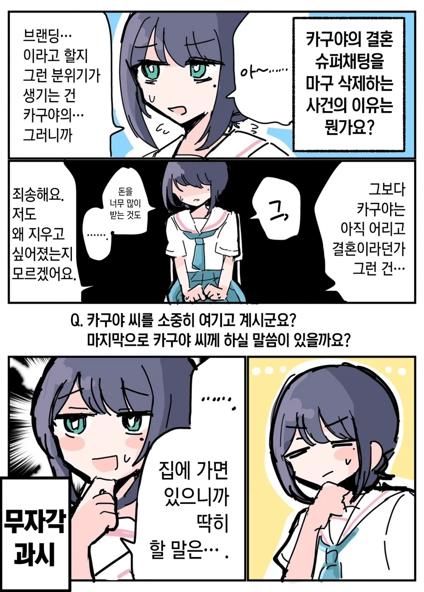 초카구야) 10년전과 10년후 .manhwa_1.webp