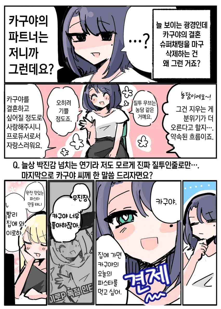 초카구야) 10년전과 10년후 .manhwa_2.webp