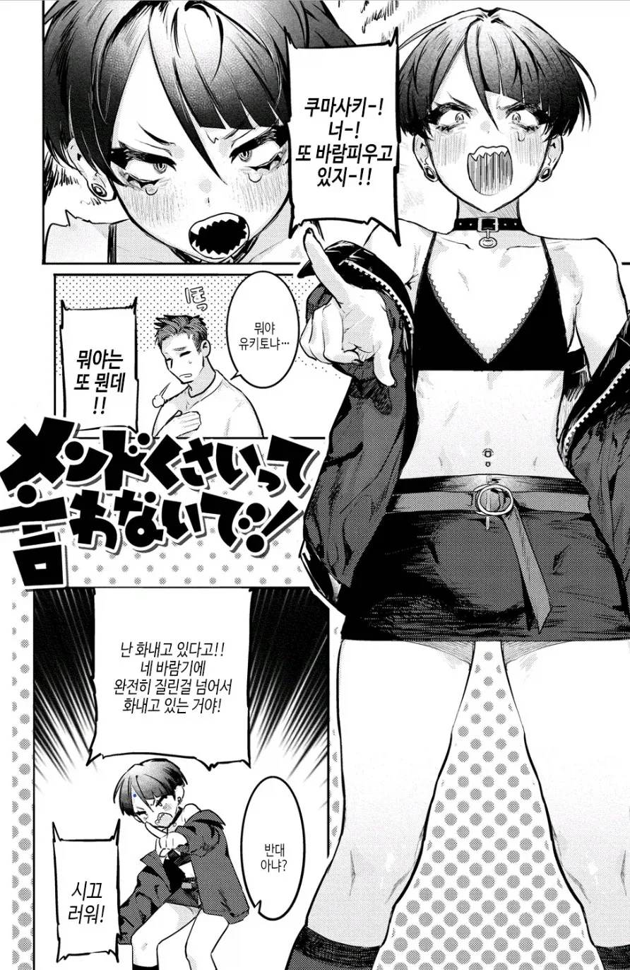 바람 피는 남자친구.manhwa_1.webp