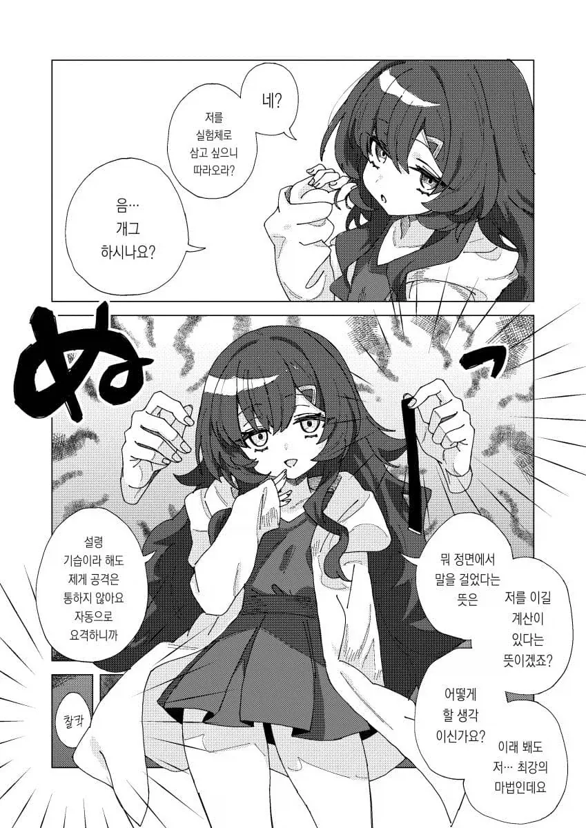 신조차 모독하는 사망회귀 마법사 manga_8.webp