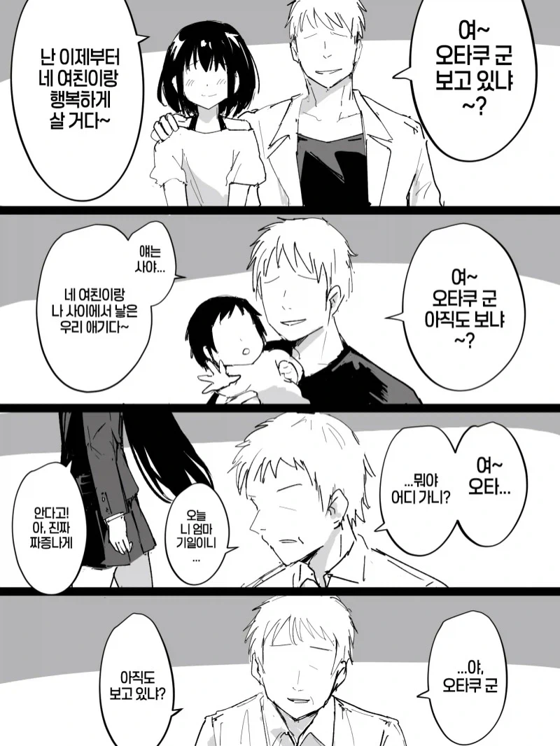 오타쿠의 여친을 뺏은 금태양.manhwa_1.webp