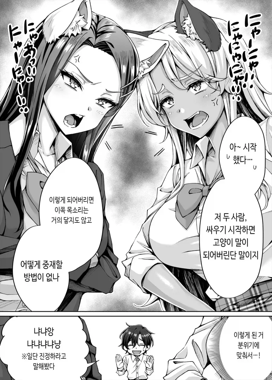 오타쿠에게 상냥한 두 갸루가 집에 온 이야기.manhwa_24.webp