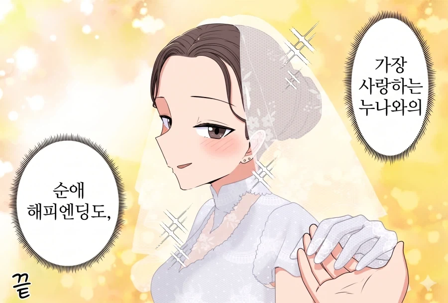 이 만화 엔딩이 이렇게 났구나_3.webp