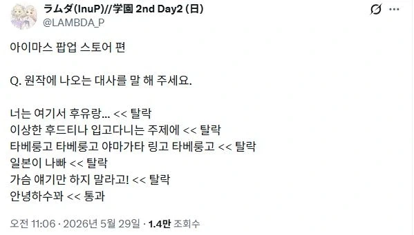 @)팝업 스토어: 원작에 나오는 대사를 말해주세요_1.webp
