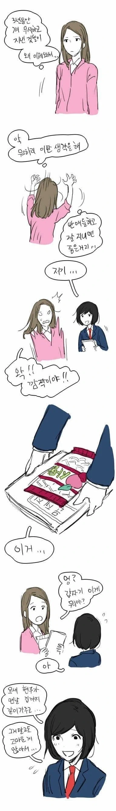 의외로 엄청 옛날에 갸루X음침녀 백합을 알려준 한국 만화.manhwa_22.webp