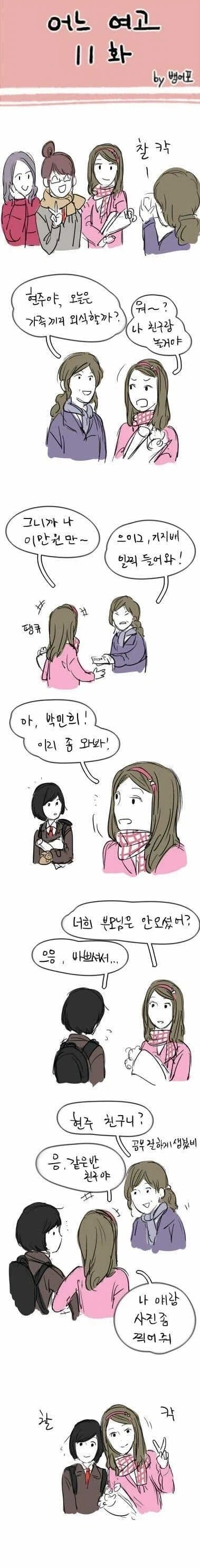 의외로 엄청 옛날에 갸루X음침녀 백합을 알려준 한국 만화.manhwa_30.webp