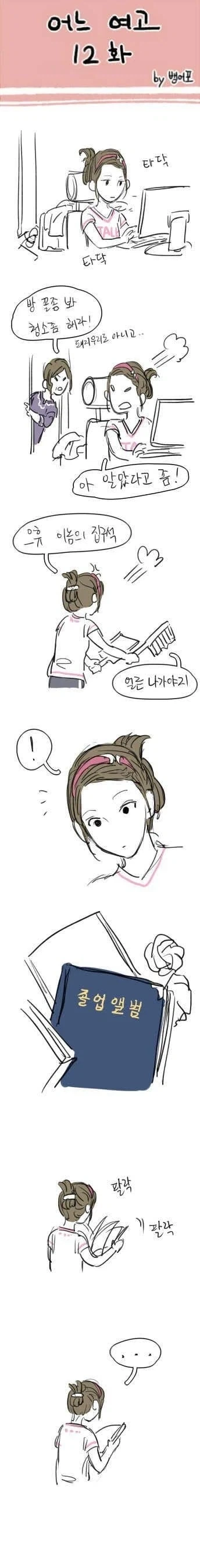 의외로 엄청 옛날에 갸루X음침녀 백합을 알려준 한국 만화.manhwa_32.webp