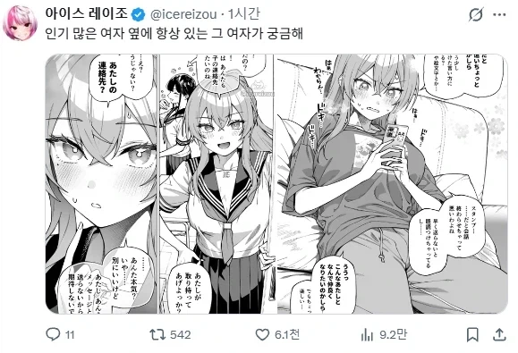인기있는 여자애 옆의 여자애_1.webp