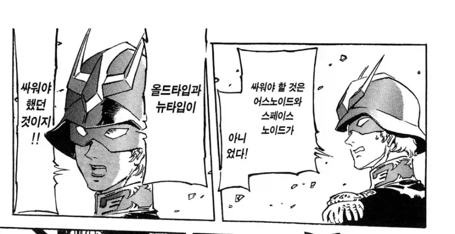 건담)싸워야 했던 건 스페이스 노이드와 어스노이드가 아니였다!_1.webp