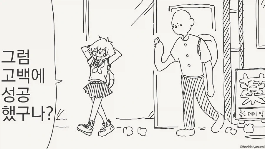 소꿉친구가 고백에 성공한.manga_1.webp
