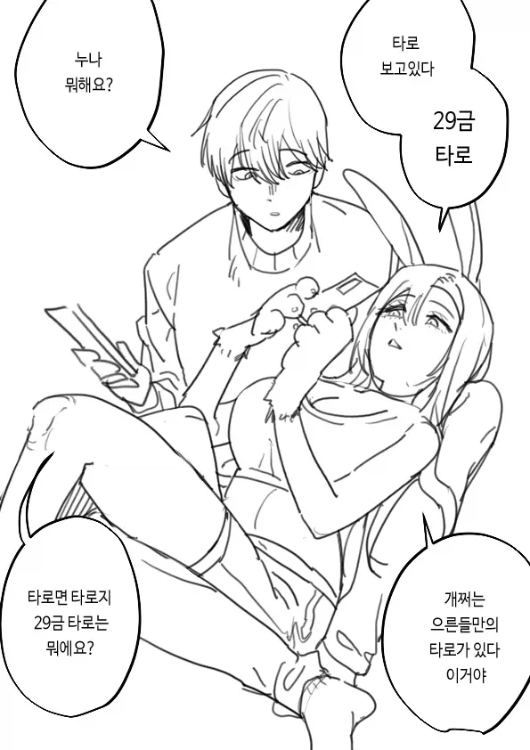 29금 타로하는.manhwa_1.webp